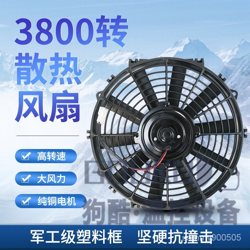 汽車空調電子扇12V電機冷凝器風扇80W挖機貨車水箱散熱改裝通用24