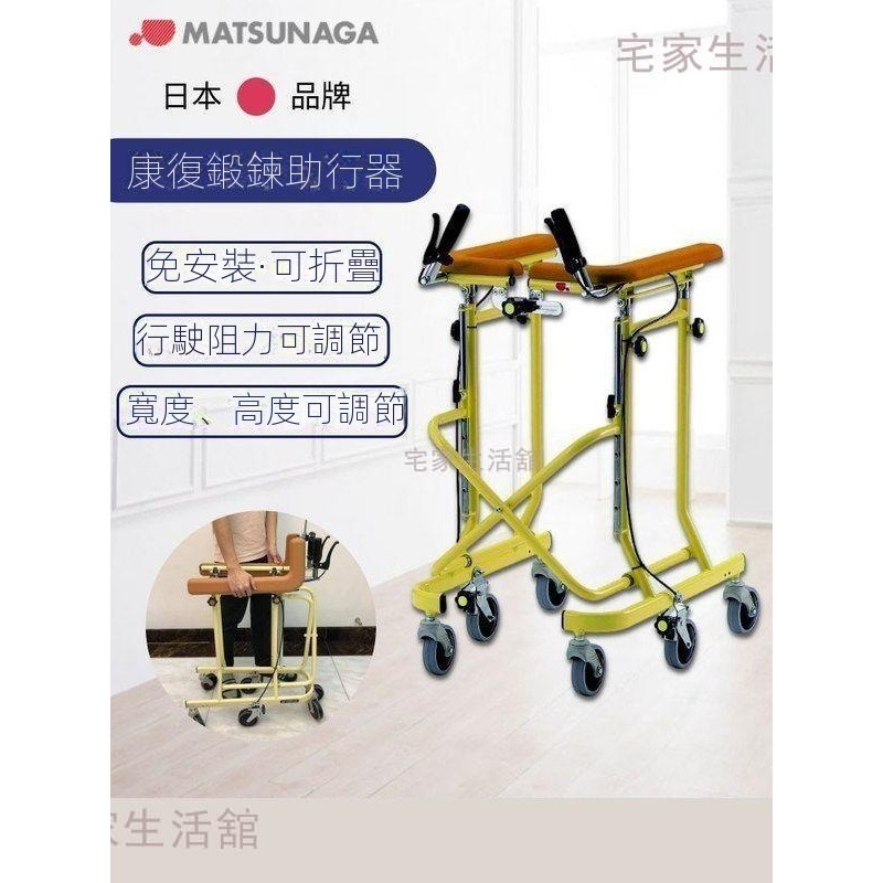 🔥下殺價🔥日本松永助行器老人殘疾人折疊便攜康復步行助步器偏癱中風學步車