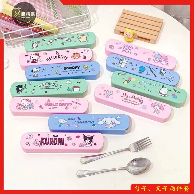 ✅精選卡通 不鏽鋼 勺子 叉子 套裝 庫洛米 餐具 OX kitty貓 美樂蒂 史努比 叮噹 布丁狗
