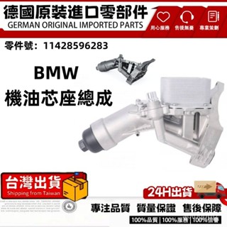 適用BMW機油芯座 寶馬F10 F20 F30B48 B38 3係G20/5係G38機油冷卻器總成11428596283