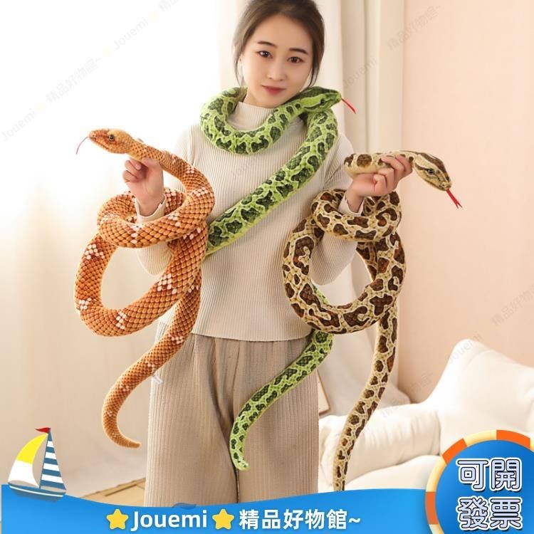 Jouemi 仿真蛇 毛絨玩具 仿真蛇玩偶 大號蟒蛇 可愛蛇公仔 動物園禮品 送女孩兒童禮物 生日禮物 材質柔軟舒適