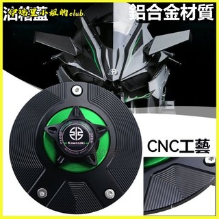適用川崎H2 H2R/Z1000/Z800/ZX10R/ZX6R/636摩託車快拆改裝油箱蓋 汽油箱蓋 油桶蓋 油箱蓋