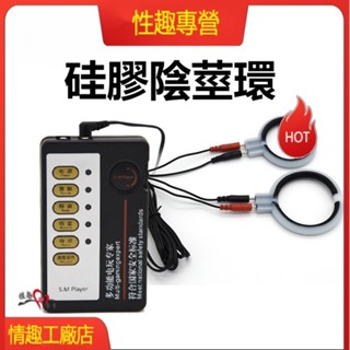 pa〞矽膠陰莖環 情趣性用品 電擊 高潮自慰器 男用按摩器 陰莖環 電擊配件組合 電擊自慰器 sm刑具情趣用品 性玩具電