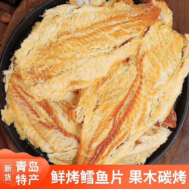 免運 碳烤鱈魚片休閑即食零食香烤深海魚干特產海味海鮮高蛋白低脂肪a6