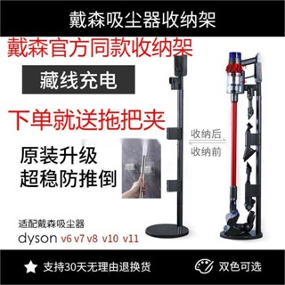 吸塵器收納架 多功能吸塵器架 無線式吸塵器架 手持式吸塵器架 吸塵器架 直立式吸塵器收納架 收納架適配戴森吸塵器收納架通