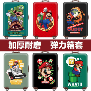 【KoKo優選】行李箱保護套 拉桿箱套旅行防塵彈力罩袋 加厚耐磨馬裡奧 18/20/24/28/30寸