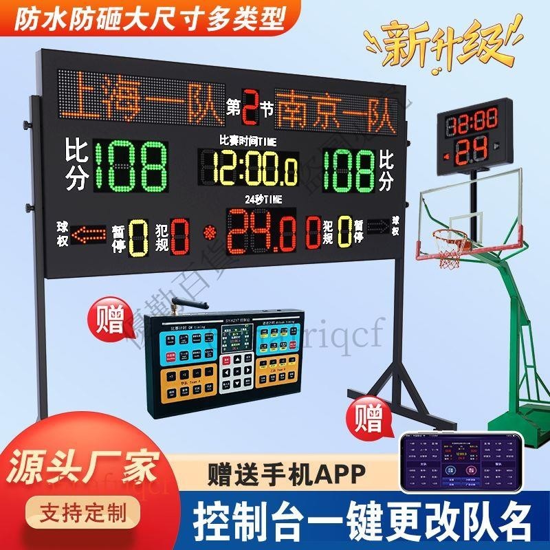 [企業店鋪]專業級籃球比賽記分牌24秒計分牌LED無線電子計時器比賽落地式[可開發票]