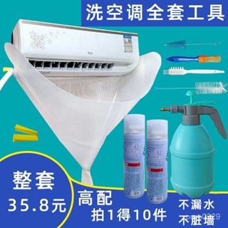 桃園出貨【特惠】#空調清洗接水罩風輪清潔通用傢用掛機刷子工具全套免洗泡沫清洗劑