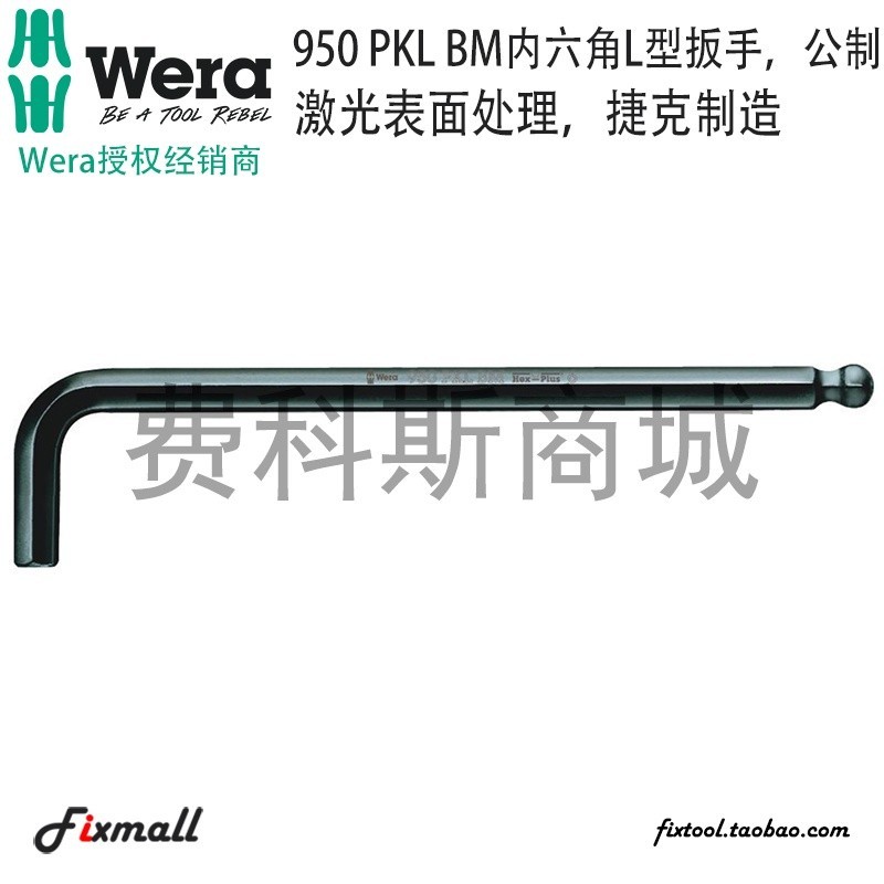 【五金工具】德國Wera維拉950 PKL BM長款發黑1.5-10mm內六角L型扳手防滑耐磨.l8