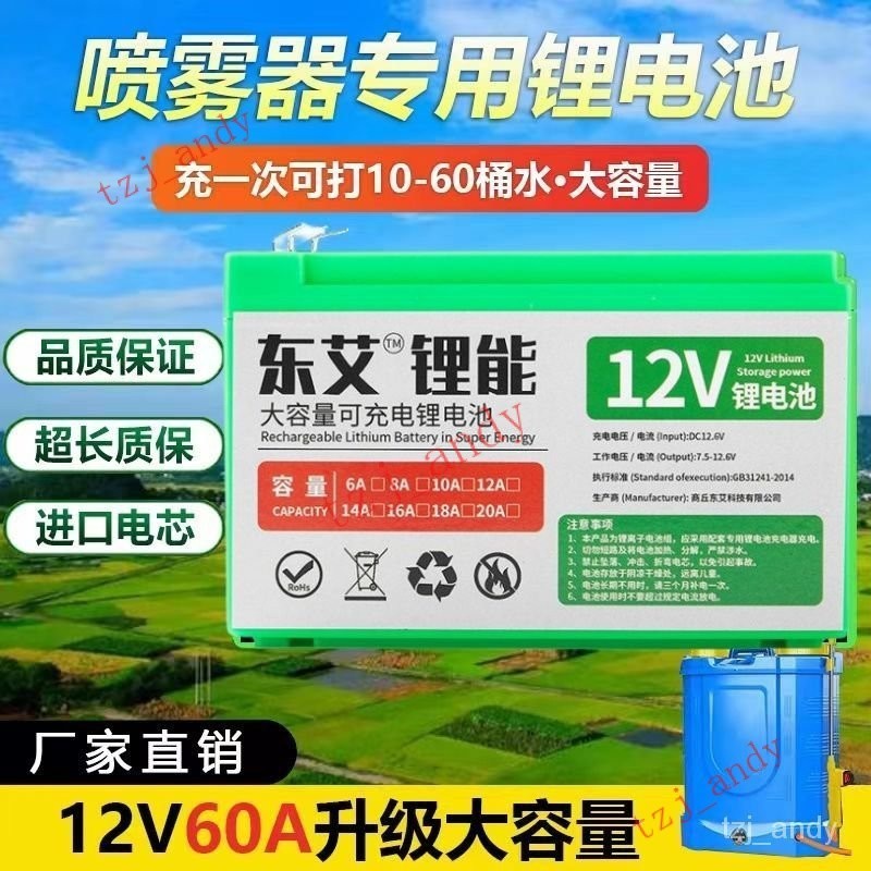 附發票 電動噴霧器鋰電池12v20ah大容量電池農用打藥機音響LED照明燈電池