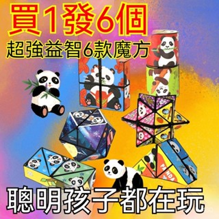 【越玩越聰眀】魔方 魔術方塊 異形魔方 兒童玩具 益智魔方 立體百變魔方 無限百變魔方 益智解壓3d立體折疊魔方生日禮物