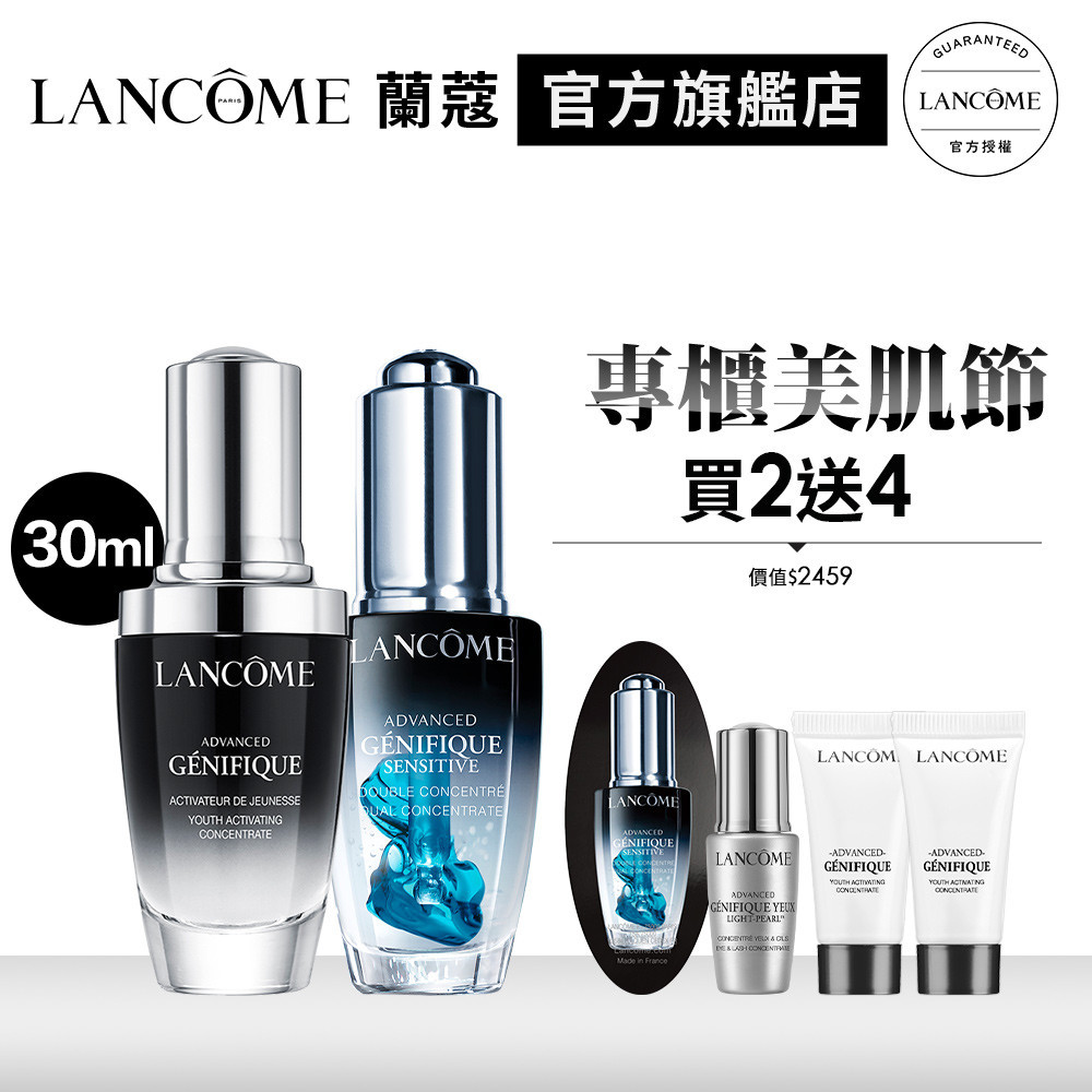 LANCOME 蘭蔻 日夜肌因極速修護組 小黑瓶30ml+小黑安瓶20ml 小黑瓶 精華液 超未來肌因賦活露｜官方旗艦店