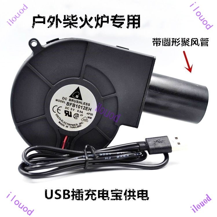 臺灣出貨  鼓風機 風機 充電寶戶外靜音5V渦輪鼓風機USB機箱燒烤爐9733抽風吹風風扇