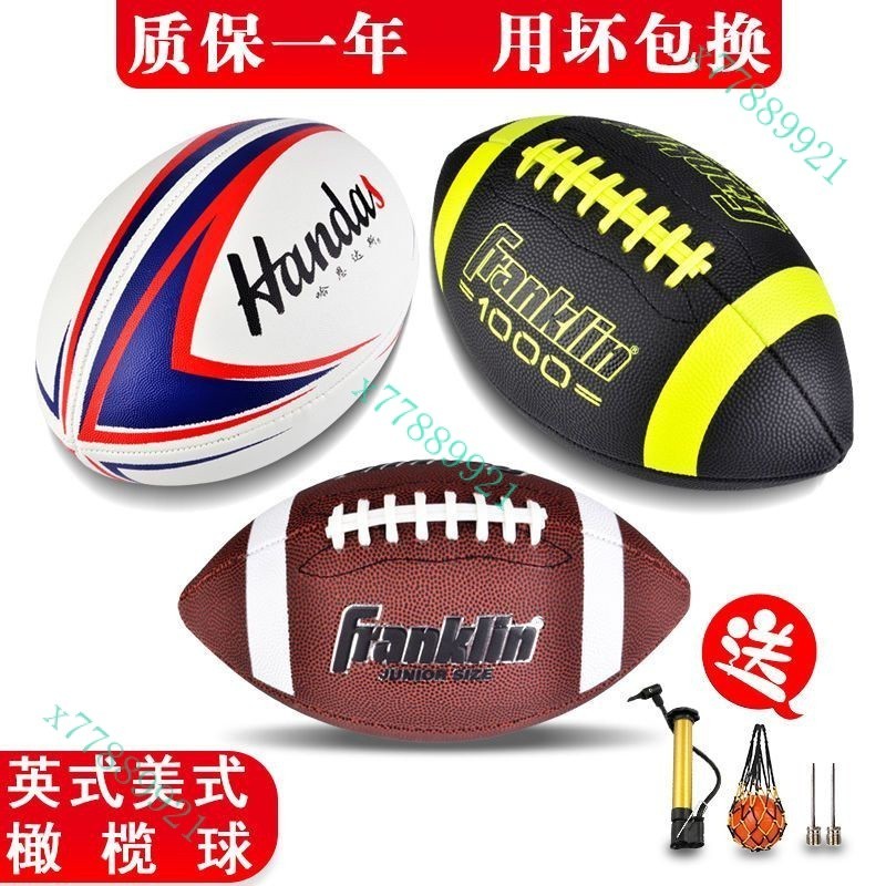 （台灣熱銷） 美式英式橄欖球 9號成人訓練比賽6號青少年小學生3號兒童PU橄欖球新款