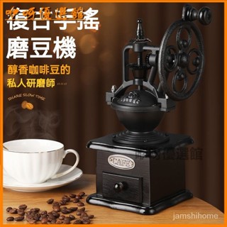 手磨咖啡機咖啡磨粉機複古傢用手動咖啡豆研磨機器具手搖磨豆機 磨豆機 磨豆器 手搖磨豆機 咖啡研磨 咖啡豆研磨機 手動磨豆