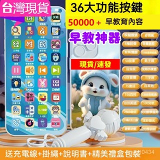 臺灣熱賣 兒童多功能早敎手機 寶寶智慧型手機 早敎玩具 模擬手機 帶燈光音效故事機 早敎故事機 音樂玩具手機 觸控手機