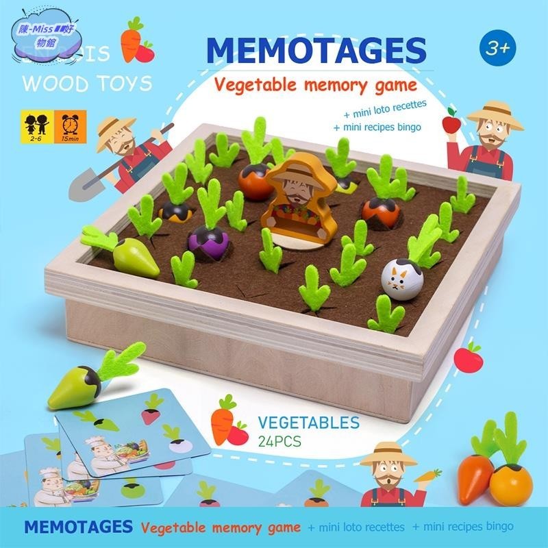 陳-Miss💕好物館蒙特梭利 木製玩具 啟蒙早教玩具 趣味蔬菜記憶棋 遊戲農場拔蘿蔔桌遊