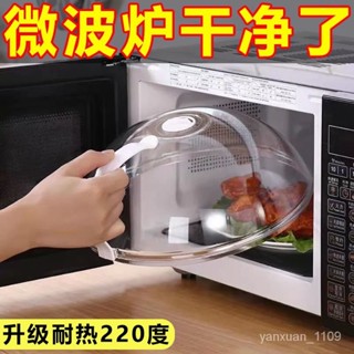【下殺價🔥】微波爐內加熱專用蓋防濺防油蓋保鮮蓋子熱飯耐高溫食品通用熱菜盤 UIVU