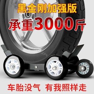 熱銷💖★爆胎助推器★ 電瓶車爆胎助推器三輪車癟胎破胎應急輔助騎行神器護胎車輪助推器免運