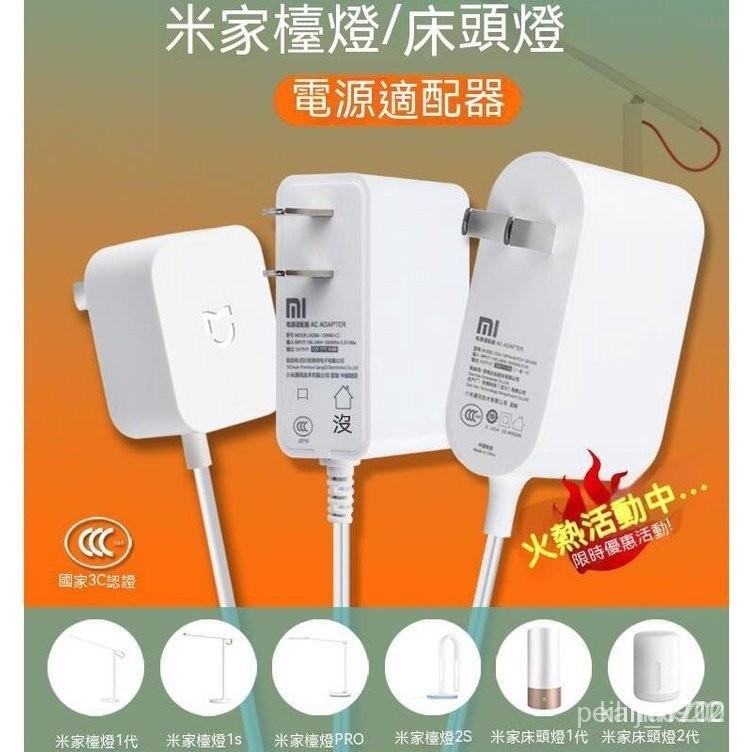 【限時下殺】小米米傢護眼LED檯燈床頭燈1/2代/1S/2S/PRO充電器電源線 B7UZ R6AV XHL5