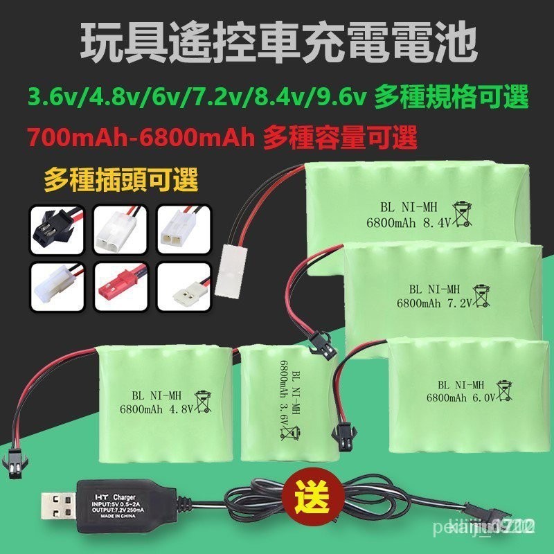 【限時下殺】玩具遙控車電池挖掘機四驅越野攀爬車3.6V4.8V7.2V9.6V充電電池組 6AHZ 61X9 HHEL