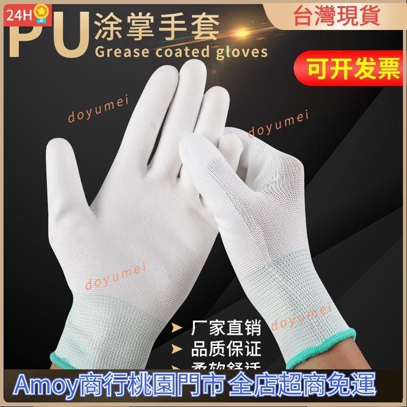 [台灣賣得好]36雙薄款白色尼龍PU塗指手套塗膠浸膠塗掌電子無塵防靜電勞保 GSOL