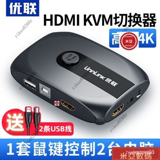 【臺灣出貨】kvm切換器2口usb電腦共享器hdmi顯示器筆記本電視高清4k鼠標鍵盤 BVSG