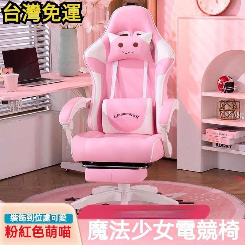 【精品優選】🌹【訂金】電競椅女生傢用主播椅粉色可愛直播用遊戲椅子久坐舒適可躺電腦椅