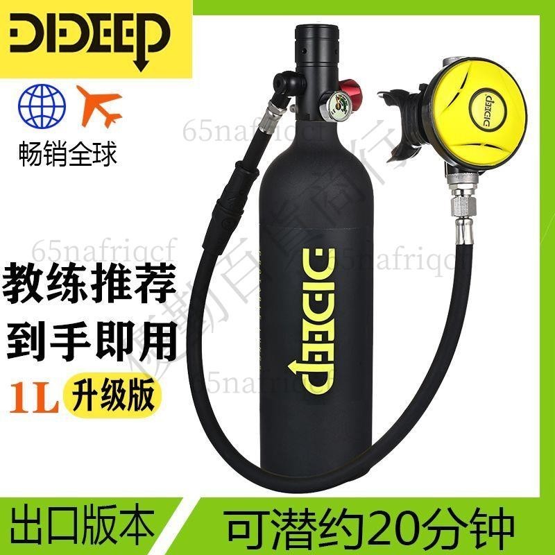 [可開發票]DIDEEP水下呼吸器潛水進口氧氣瓶裝備用便攜式浮潛氧氣罐全套專業65nafriqcf