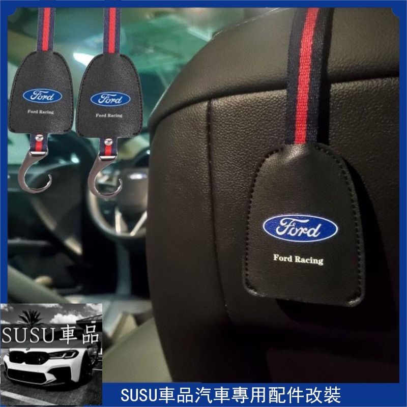 ＳＵ~福特 Kuga Focus Mondeo Fiesta 超強承重 車用掛勾 汽車收納 隱形掛鉤 椅背掛鉤 頭枕掛鉤