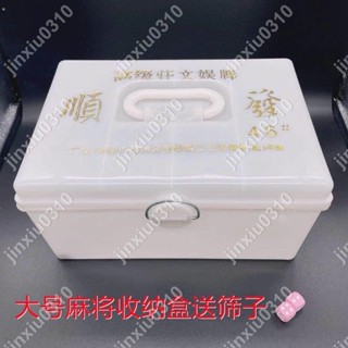 【七七五金】 麻將收納盒加厚塑膠手提盒子麻將牌盒子空箱傢用麻將箱子麻雀箱子 #jinxiu0310