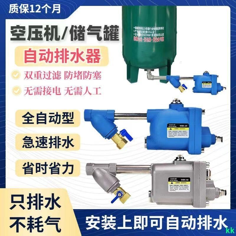 工廠直銷#儲氣罐空壓機通用型自動排水器WBK-58/20氣泵自動排水閥防堵型