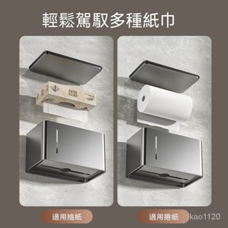 【免釘麵紙架🔥】衛生間紙巾盒 厠紙 浴室無痕衛生紙架 太空鋁衛生紙置物架衛生間厠紙盒免打孔安裝衛生紙盒洗臉巾收納盒厠所防