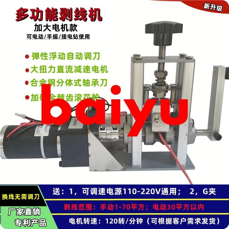 優選-電動剝線機 手搖剝線機 剝線機 削皮機 剖皮機 剝皮機 去皮機 剝線器 剝電線 電線剝線機 銅線回收 電線回收.