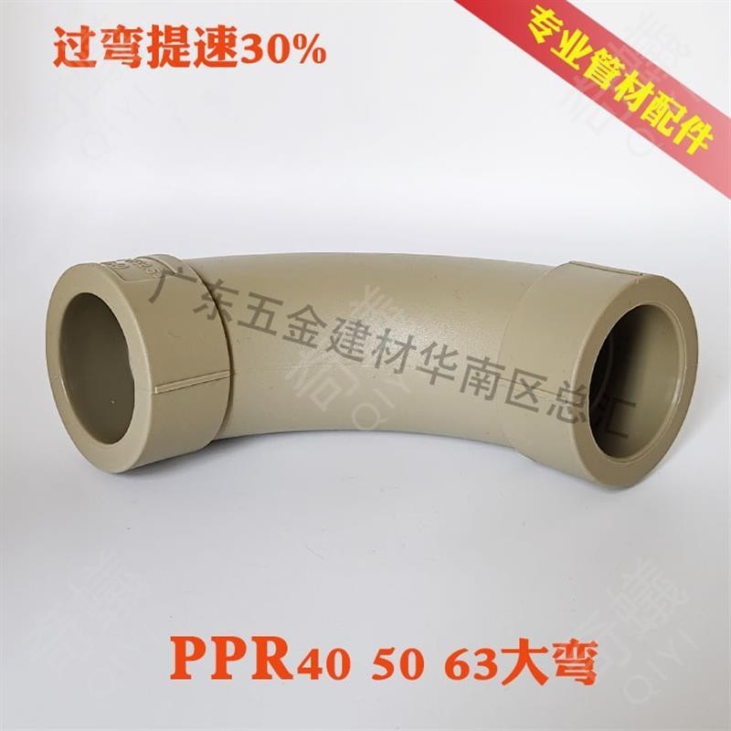 🔥奇蟻工廠🔥PPR大弧度彎頭順水彎大流量熱熔冷熱90度大彎頭20 25 32 40 50 63