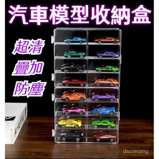 免運批發/小汽車展示盒 公仔模型展示盒 模型車展示盒 風火輪小汽車 多美小汽車 汽車 TOMICA1:64 展示架 OQ