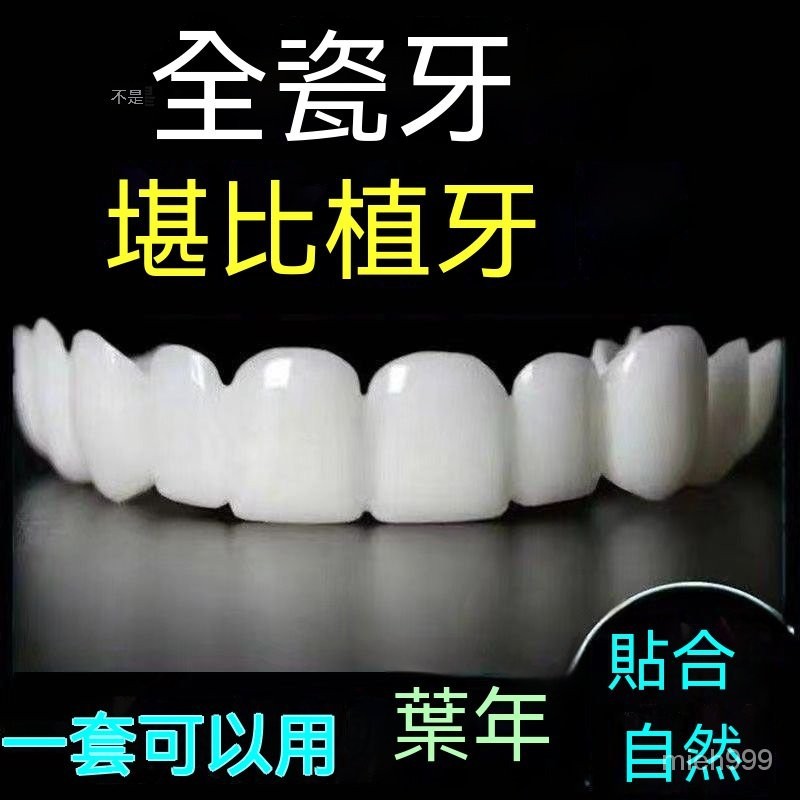 2024新款仿真牙套老人喫飯假牙齒萬能牙套塑形缺牙補牙假牙套