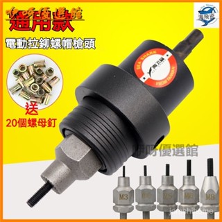 可開發票歐維爾通用款充電拉母槍 電動拉鉚螺母槍頭 鉚釘槍 LK6拉姆槍 拉釘槍拉鉚槍手電鑽改裝 鉚釘槍頭 手電鑽改鉚釘