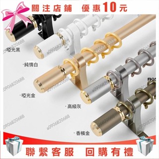 A09~窗簾杆 羅馬杆 彩色羅馬桿 北歐風窗簾桿 鋁合金加厚單杆雙杆子 打孔掛鉤窗簾軌道 頂側裝送配件0402