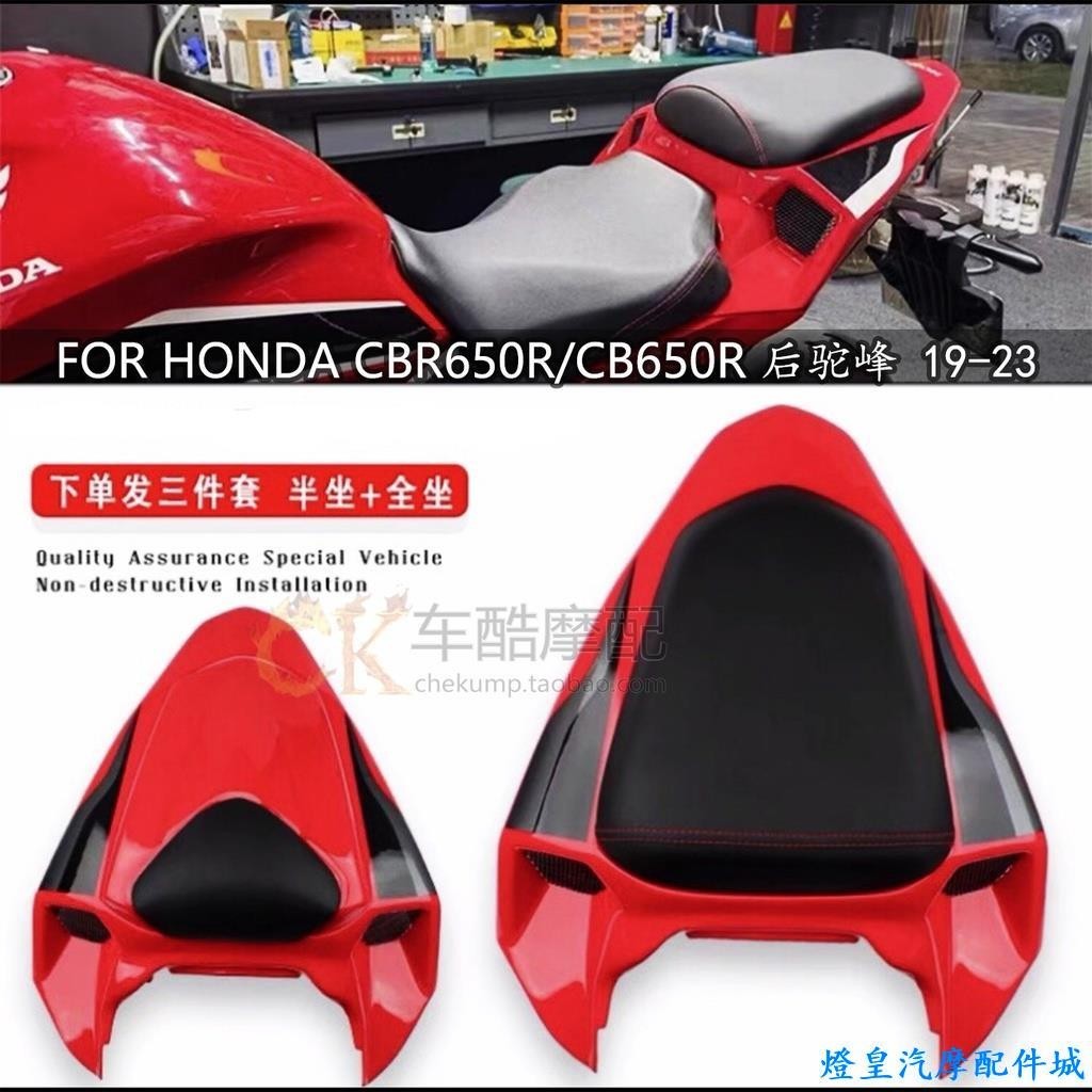 適用於Honda cb650r 改裝 cbr650r 本田CBR650R 18-23年改裝件3.5代載人後駝峰單座蓋後尾