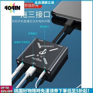 24H發貨✨暢吧直播一號音效卡轉換器 蘋果華為type-c手機轉接頭 直播1號支援邊直播邊充電外接電容麥克風轉接線外接音效卡