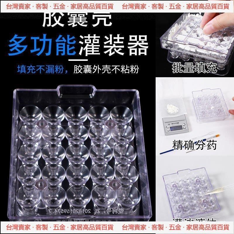 【桃園現貨秒發】膠囊填充器 膠囊分裝器 膠囊填充 膠囊填充闆 00號25孔膠囊闆膠囊殻裝藥粉灌裝分藥器精油藥粉液體灌註填