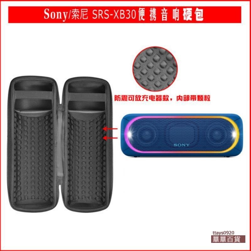 『華華百貨』適用于索尼 srs-xb30保護套 音響收納包索尼SRS-XB30便攜保護套盒