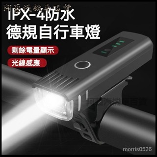 德規自行車燈感應夜騎手電筒山地車前燈防雨充電單車騎行裝備配件 自行車手機架燈 自行車燈 單車前燈 自行車前燈 腳踏車頭燈