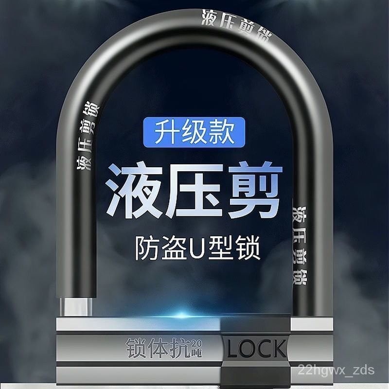 🔥客製/熱賣🔥電動車鎖C級自行車鎖摩託車鎖三輪車鎖電瓶車防盜鎖U型鎖通用u型 U型大鎖機車用大鎖防盜鎖 保全大鎖 保衛鎖