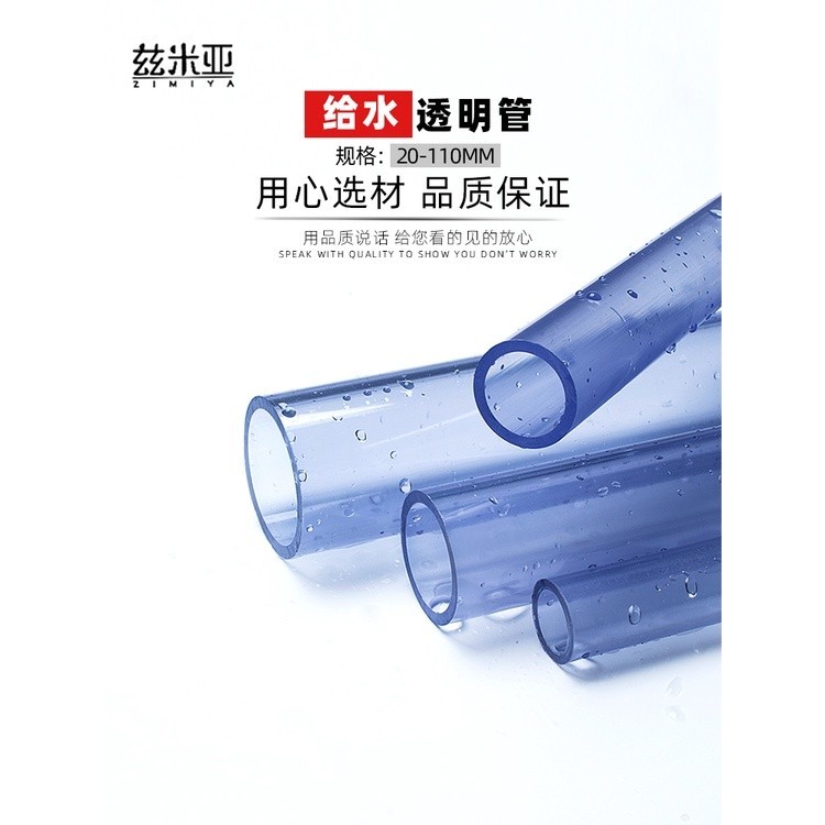 Shark- ✺透明PVC水管✺熱賣 PVC透明管塑膠硬水管硬管20魚缸25管子4分6分1寸3分16 18 40 556