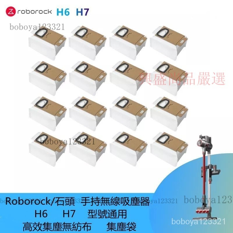 【限時下殺】適配 Roborock/石頭 手持無線吸塵器H6 H7型號通用 高效集塵無紡布 集塵袋 清潔更換配件 P86