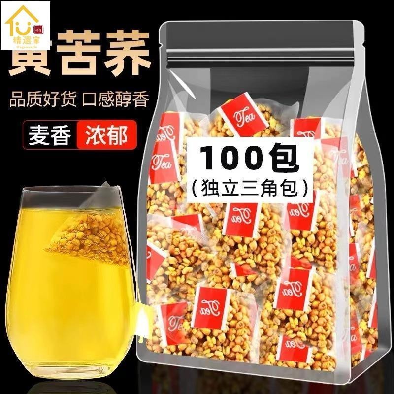 精選家 大麥茶黃苦蕎茶茶包 濃香型 特級炒熟的 袋裝正品 飯店專用散裝批髮茶 茶包 養生茶