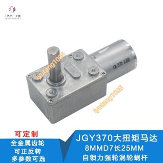 【汐汐】JGY370輪渦輪蝸桿直流減速電機6V低速大扭力自鎖電機 12V低速馬達