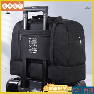 CXH【免運】折疊旅行包可套拉桿箱便攜手提包幹濕分離大容量伸縮旅行袋行李包071